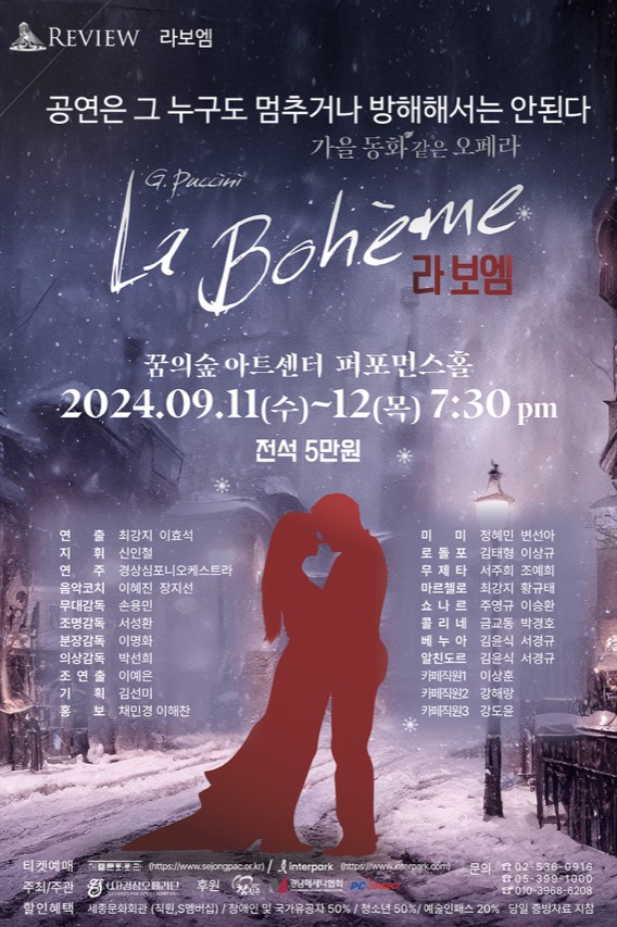 라보엠 리뷰