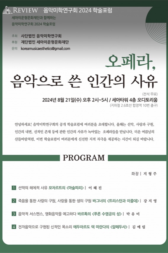 오페라 음악으로 쓴 인간의 사유