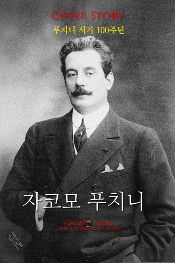 커버스토리(푸치니)