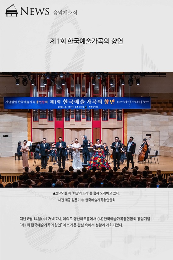 한국예술가곡의 향연