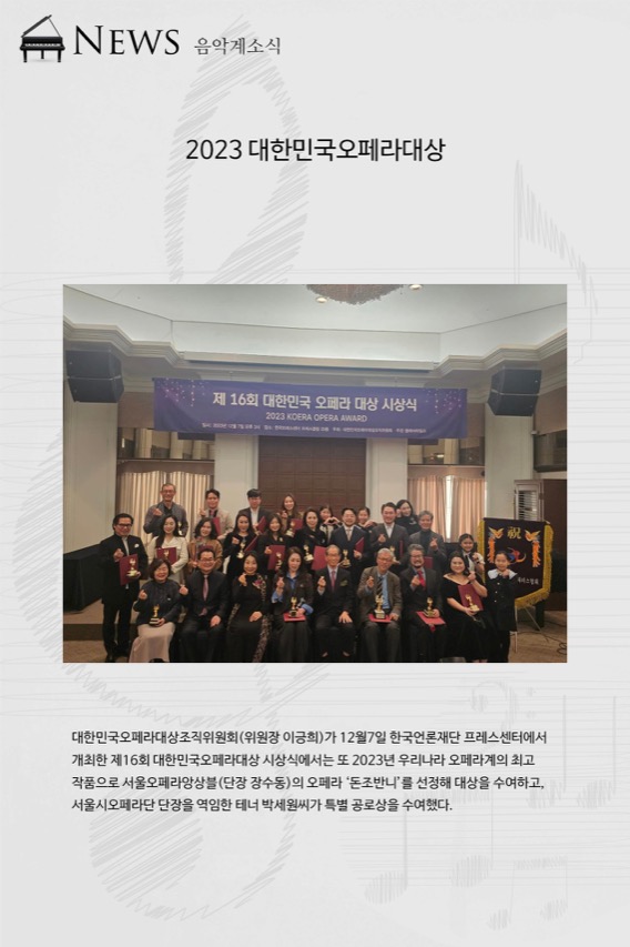 대한민국 오페라대상 2023