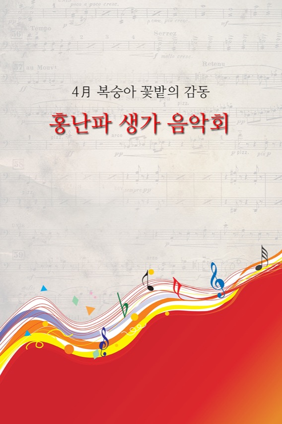 홍난파 생가음악회