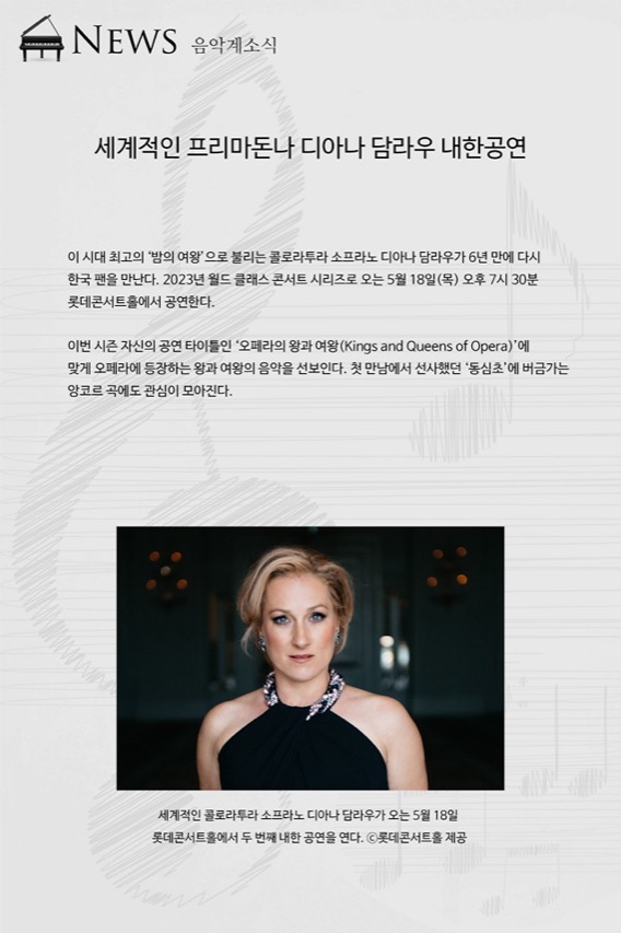 디아나 담라우 내한공연