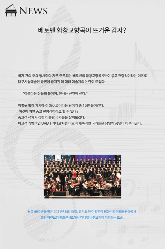 베토벤 합창 뜨거운 감자