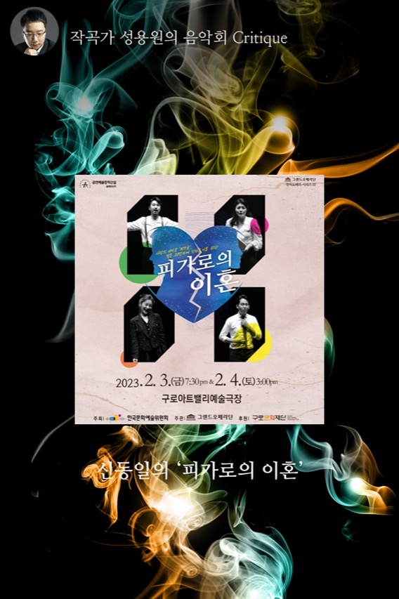 신동일의 피가로의 이혼