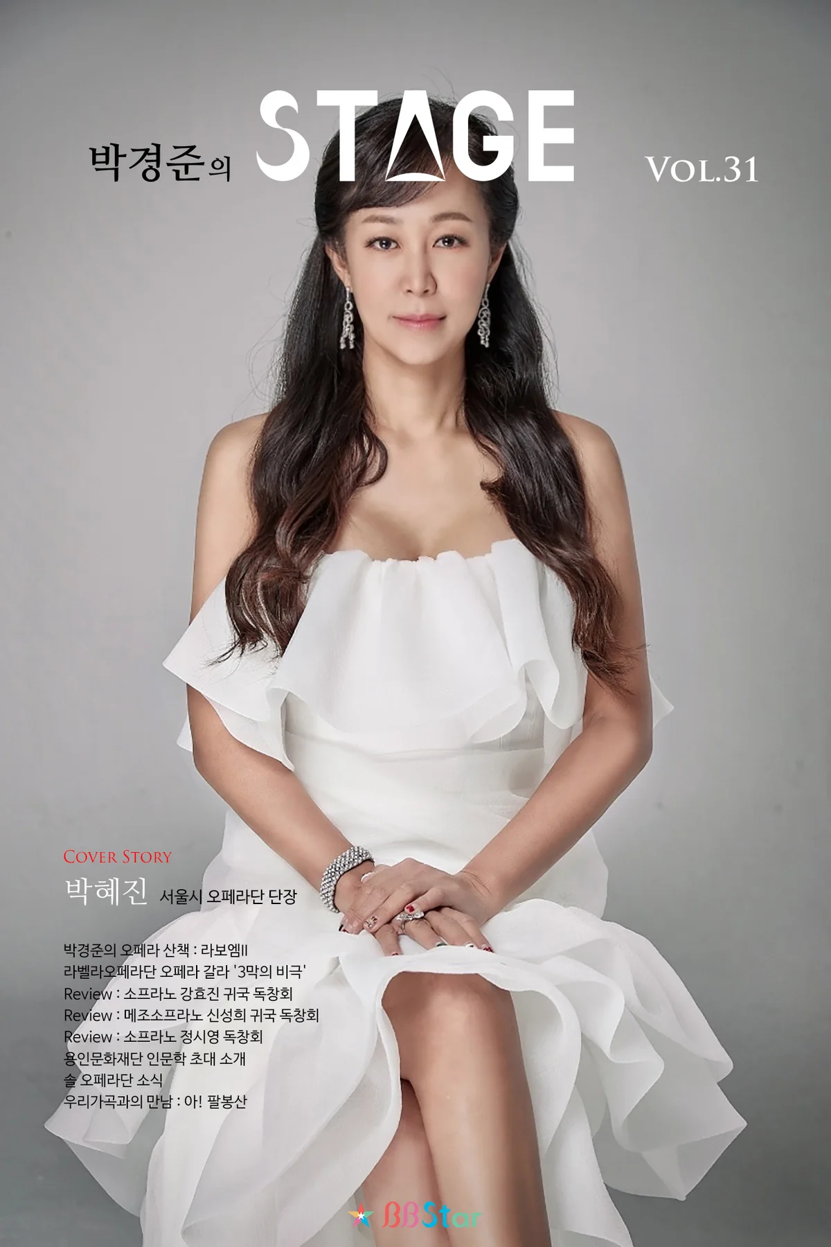 STAGE 31호
