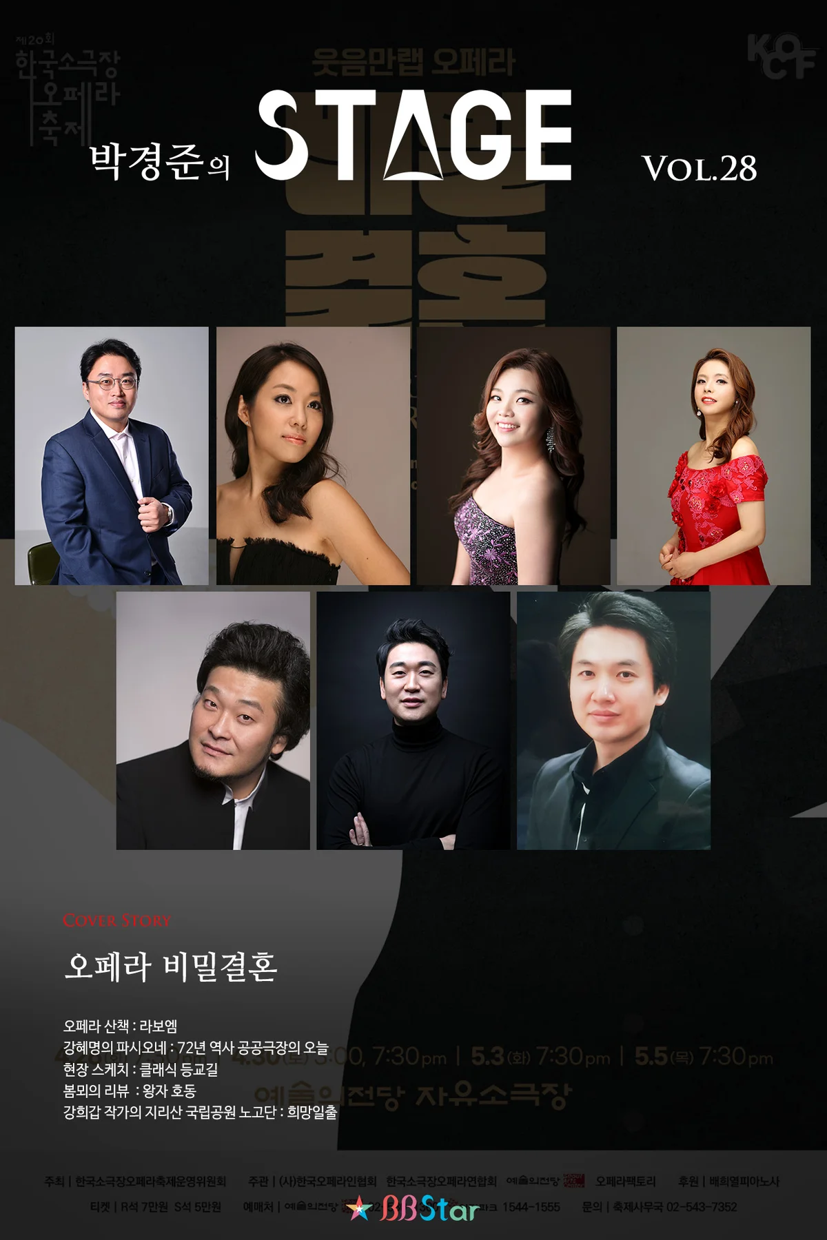 STAGE 28호