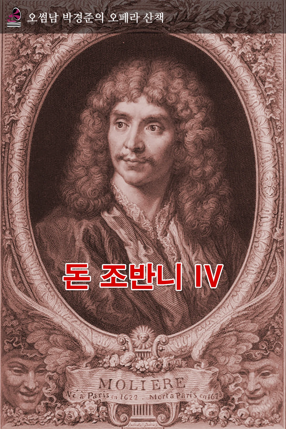 돈 조반니 IV