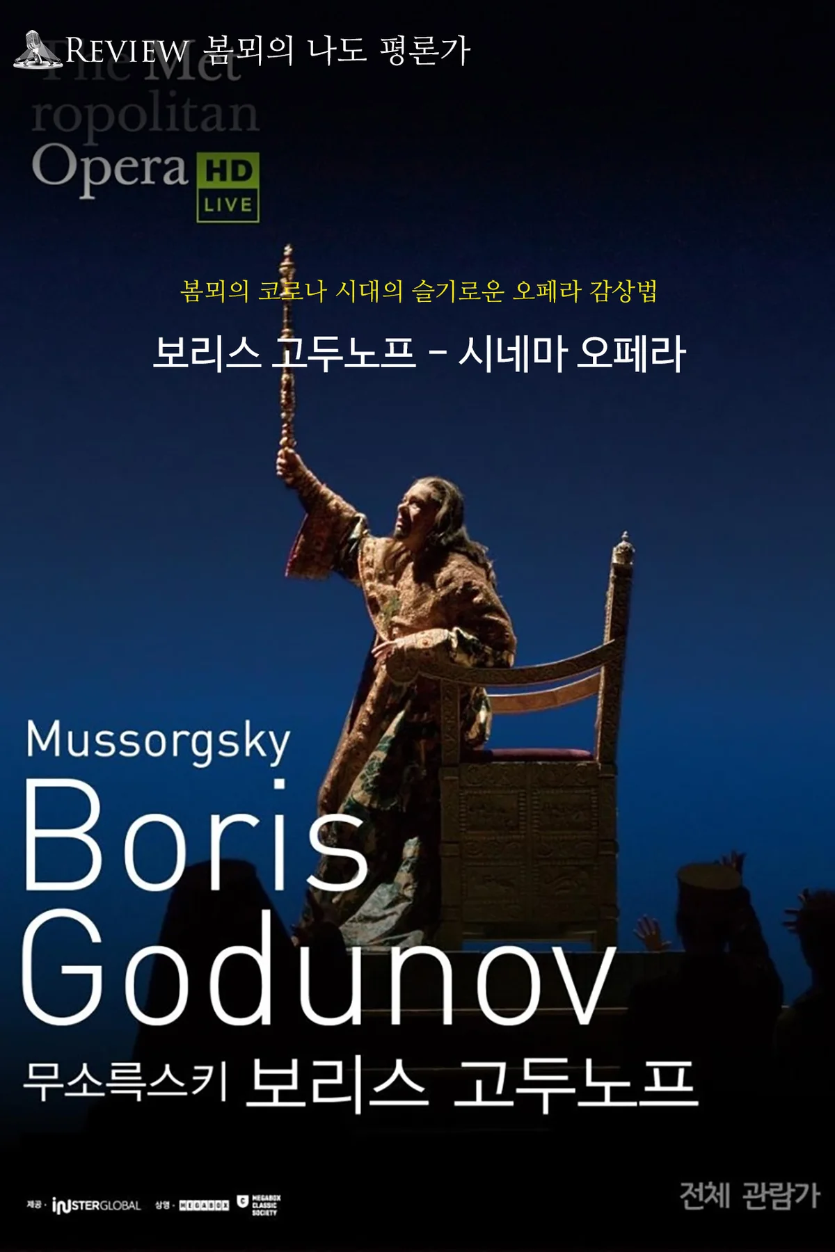 보리스 고두노프