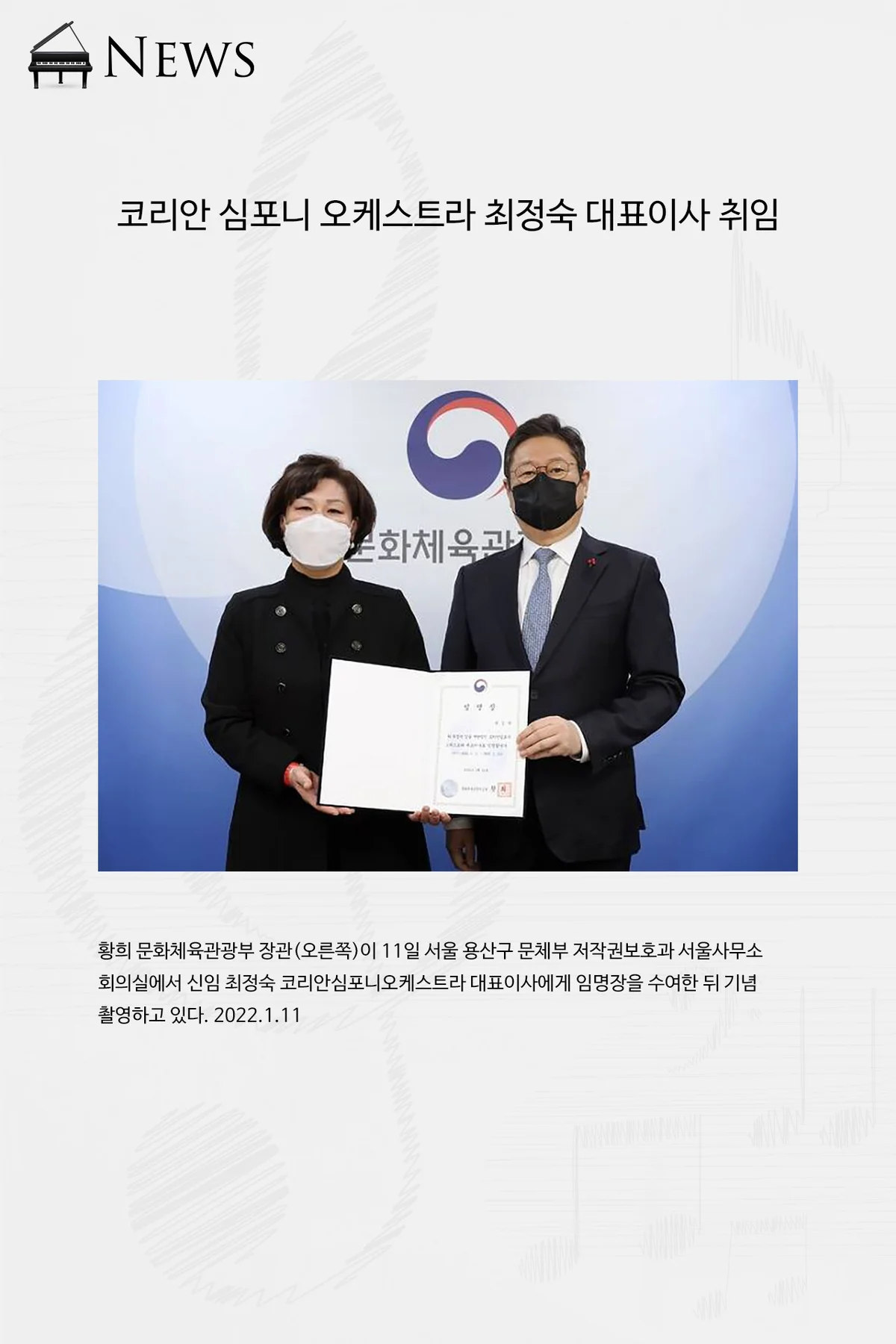 최정숙 대표이사 취임