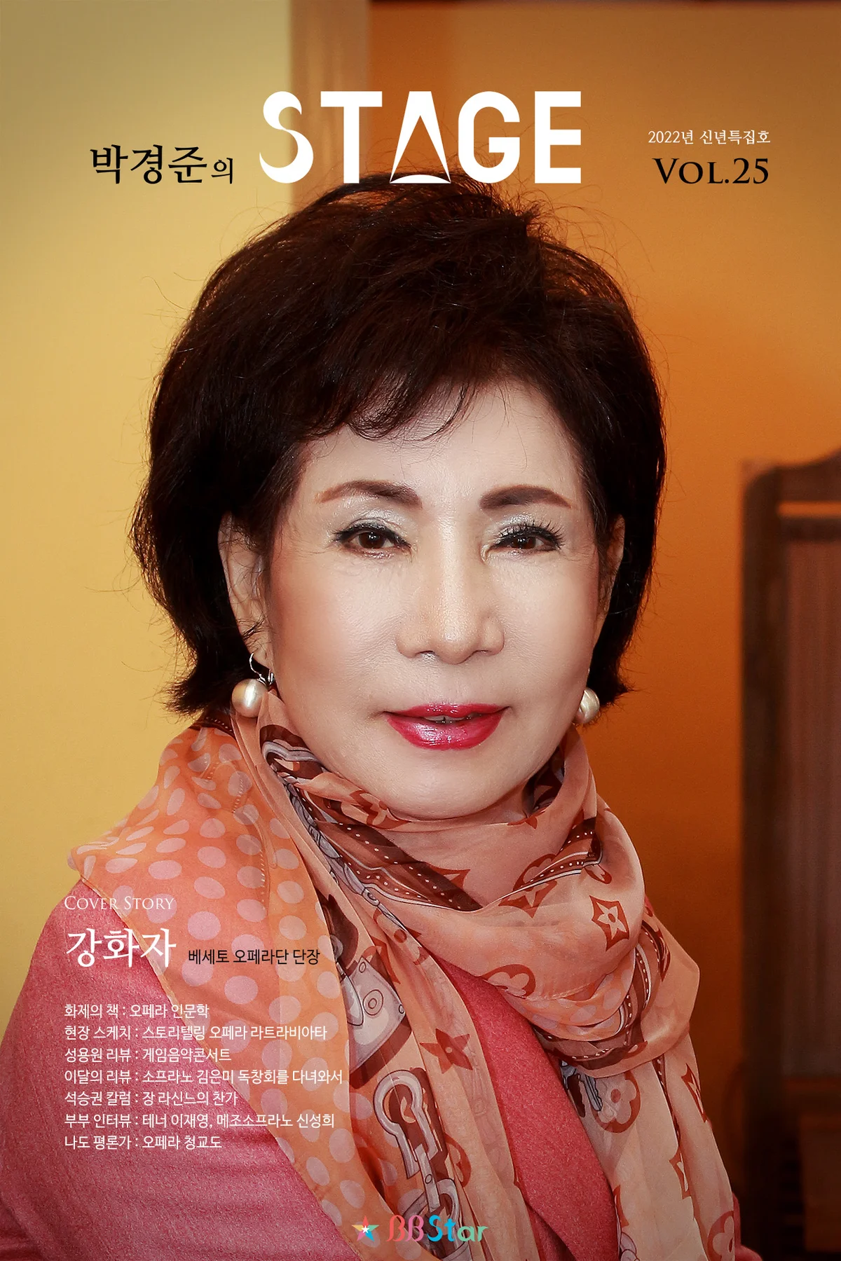 STAGE 25호