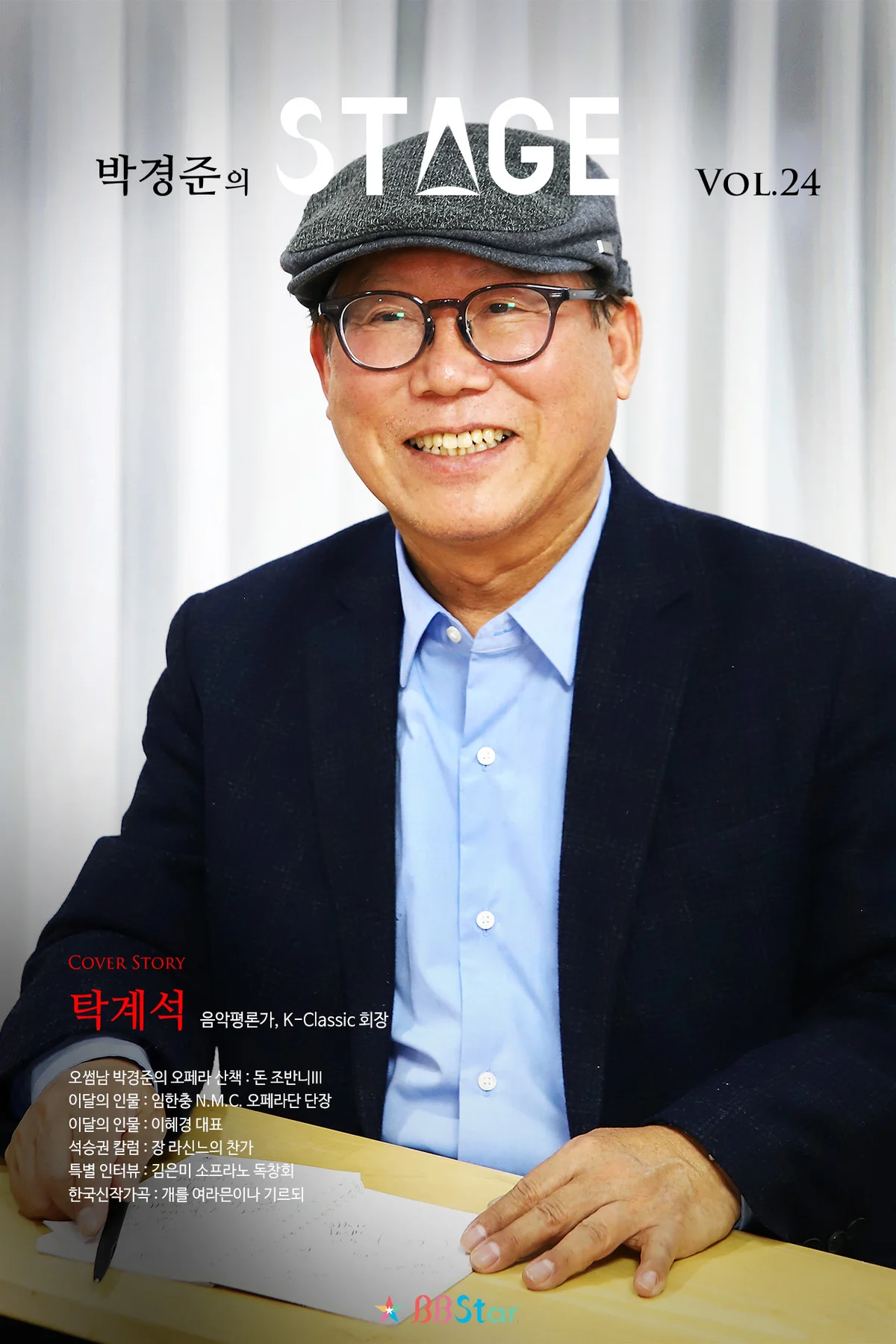 STAGE 24호