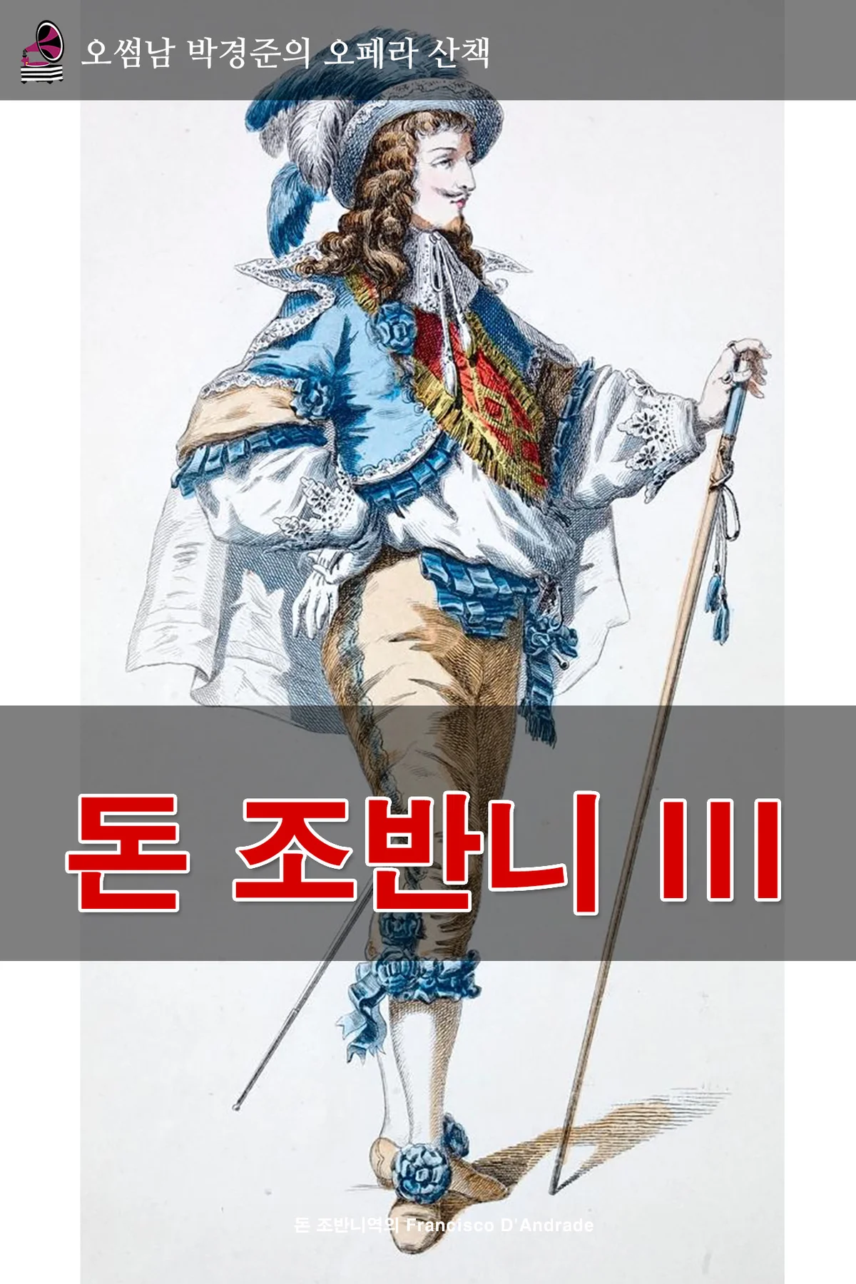 돈 조반니 III