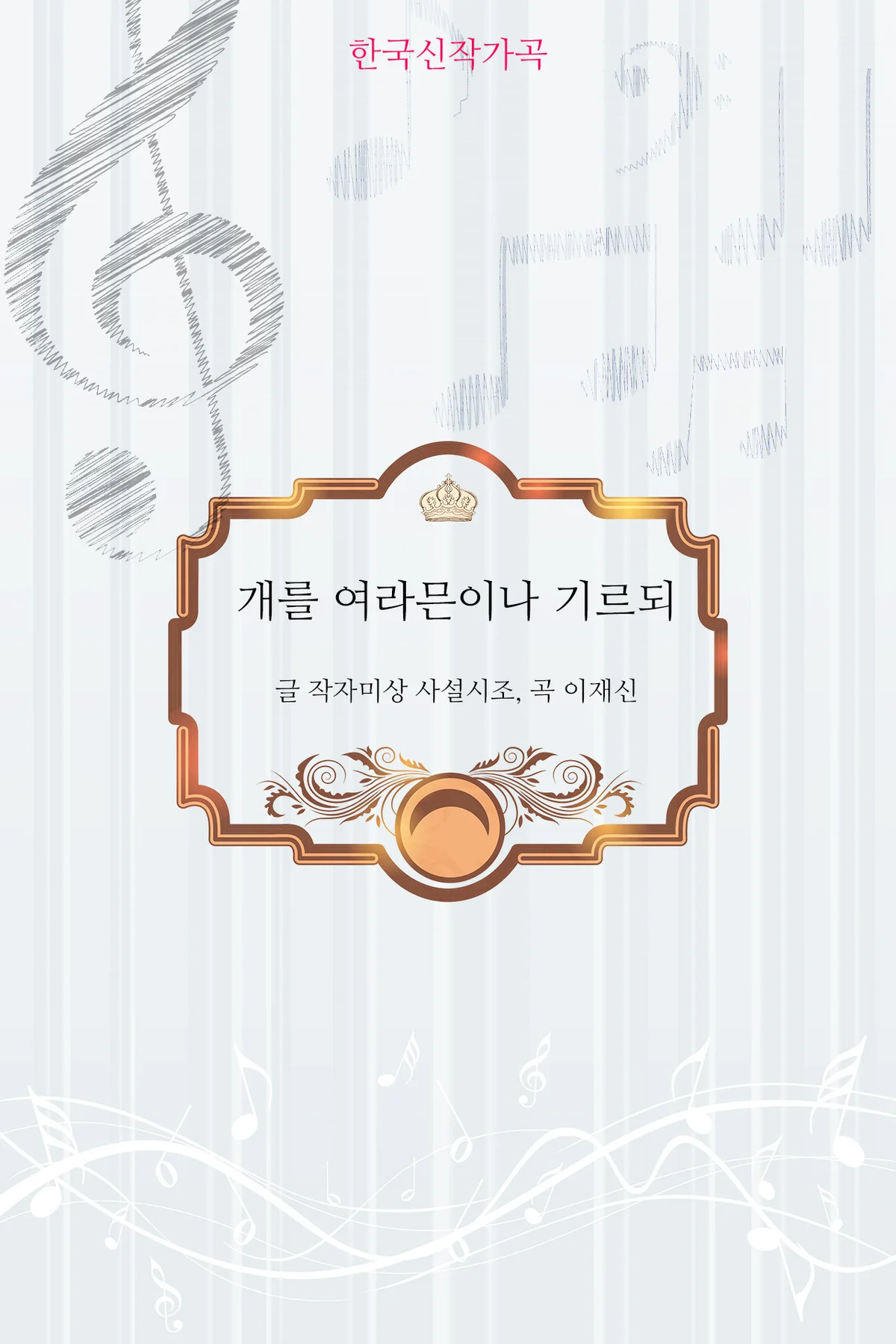 개를 여라믄이나 기르되