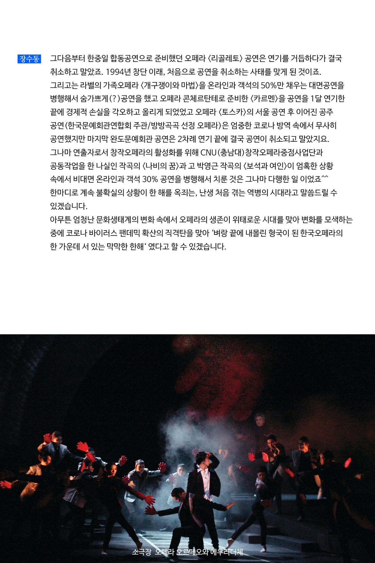 클래식 비평 오페라 <돈 조반니>