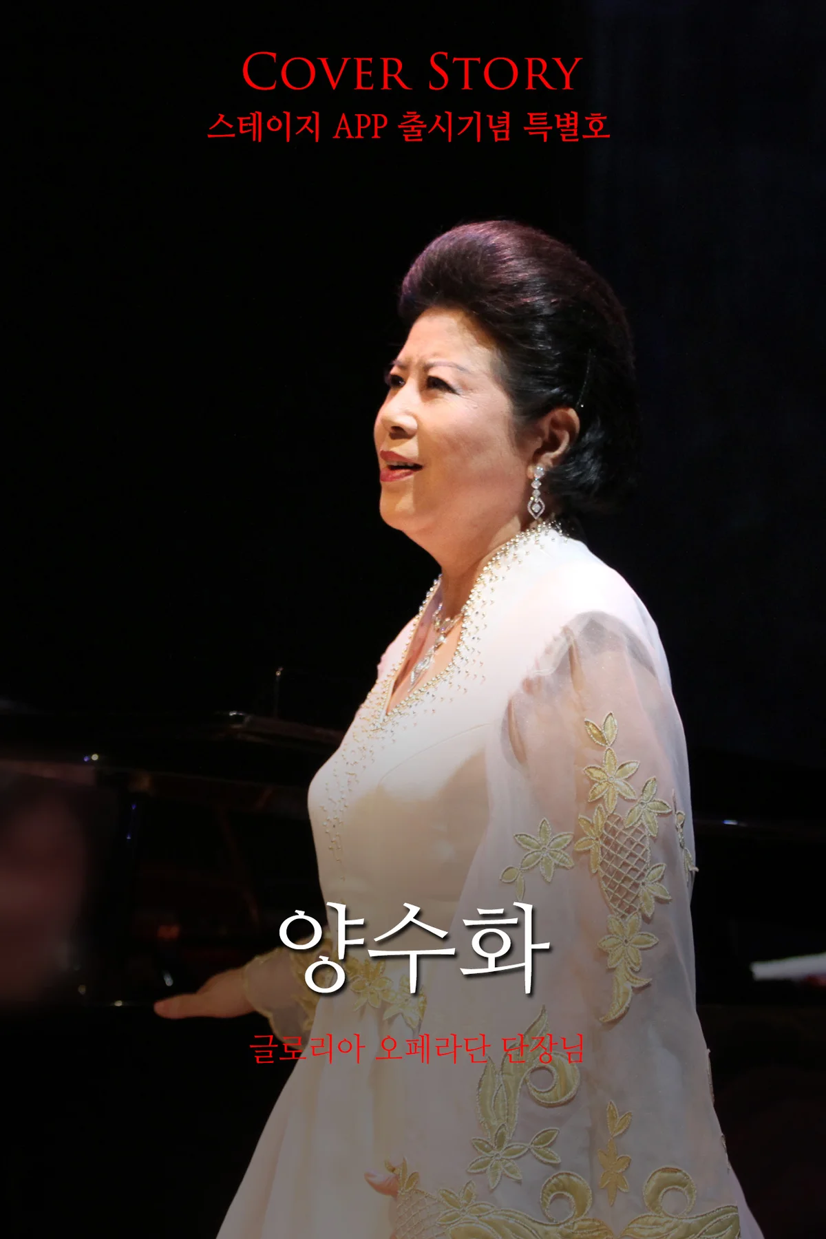 커버스토리 - 양수화