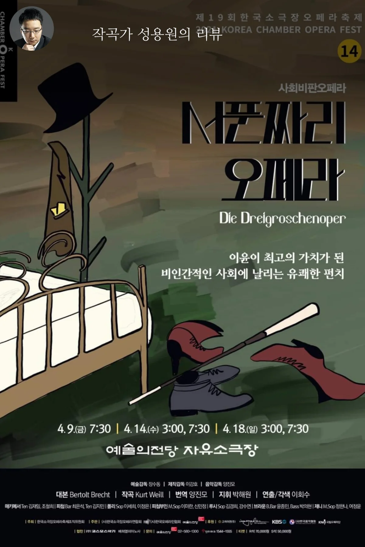 리뷰 서푼짜리 오페라