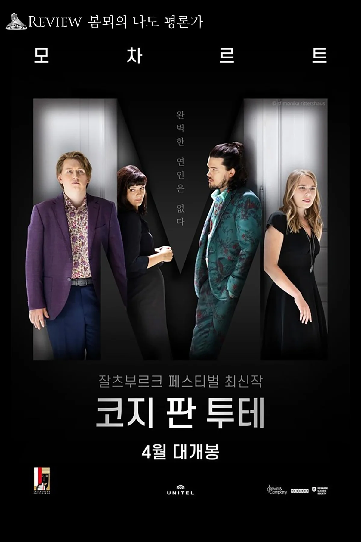 오페라 코지 판 투테