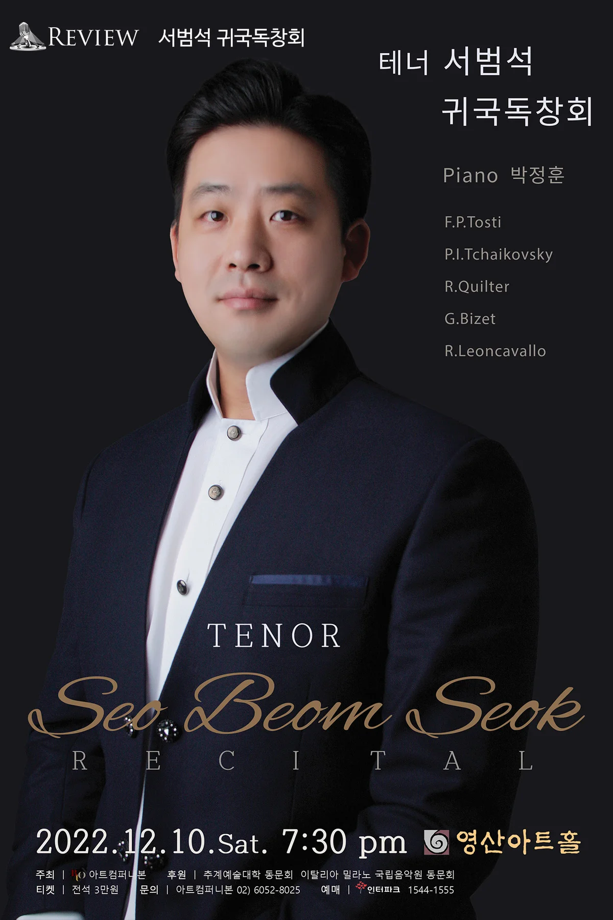 테너 서범석 독창회