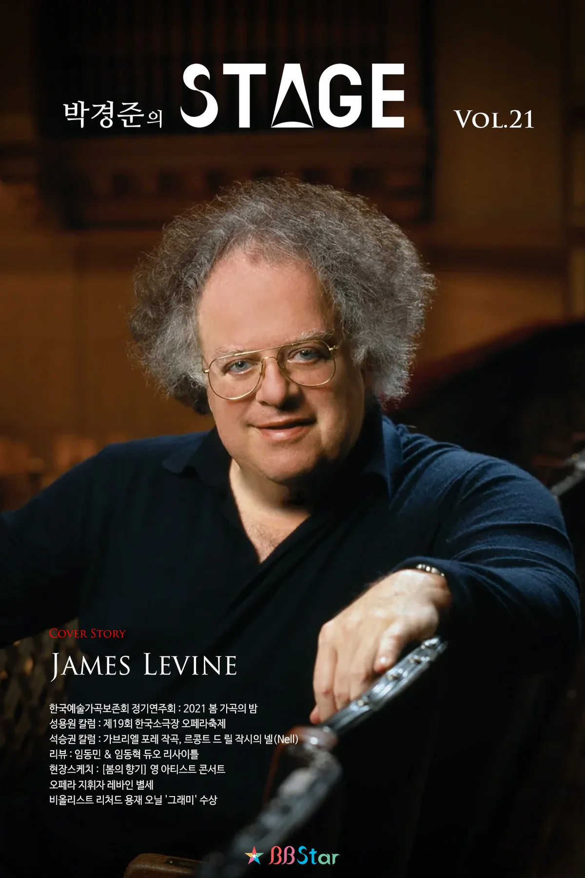  STAGE 21호