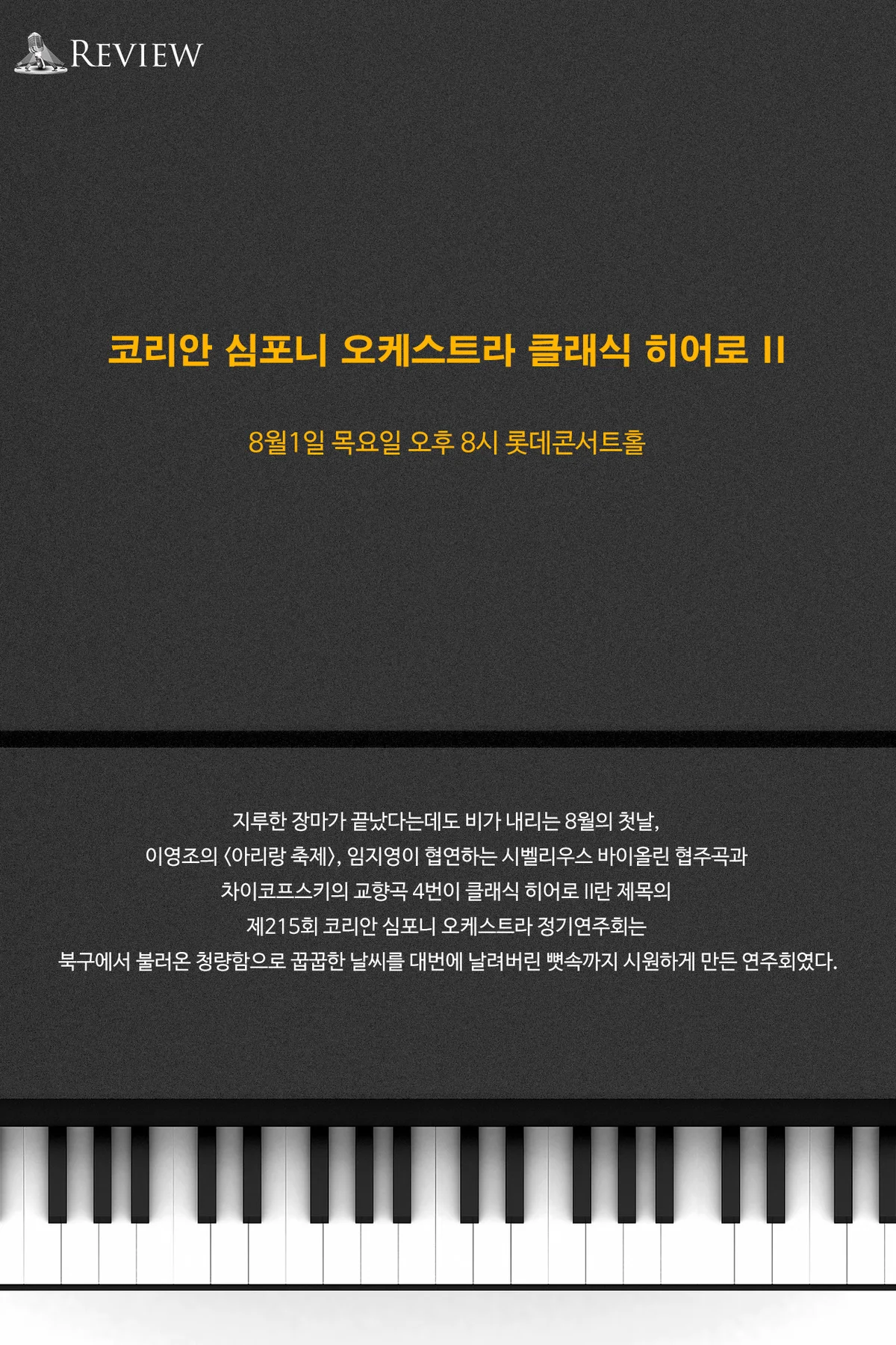 코리안심포니 오케스트라 클래식히어로