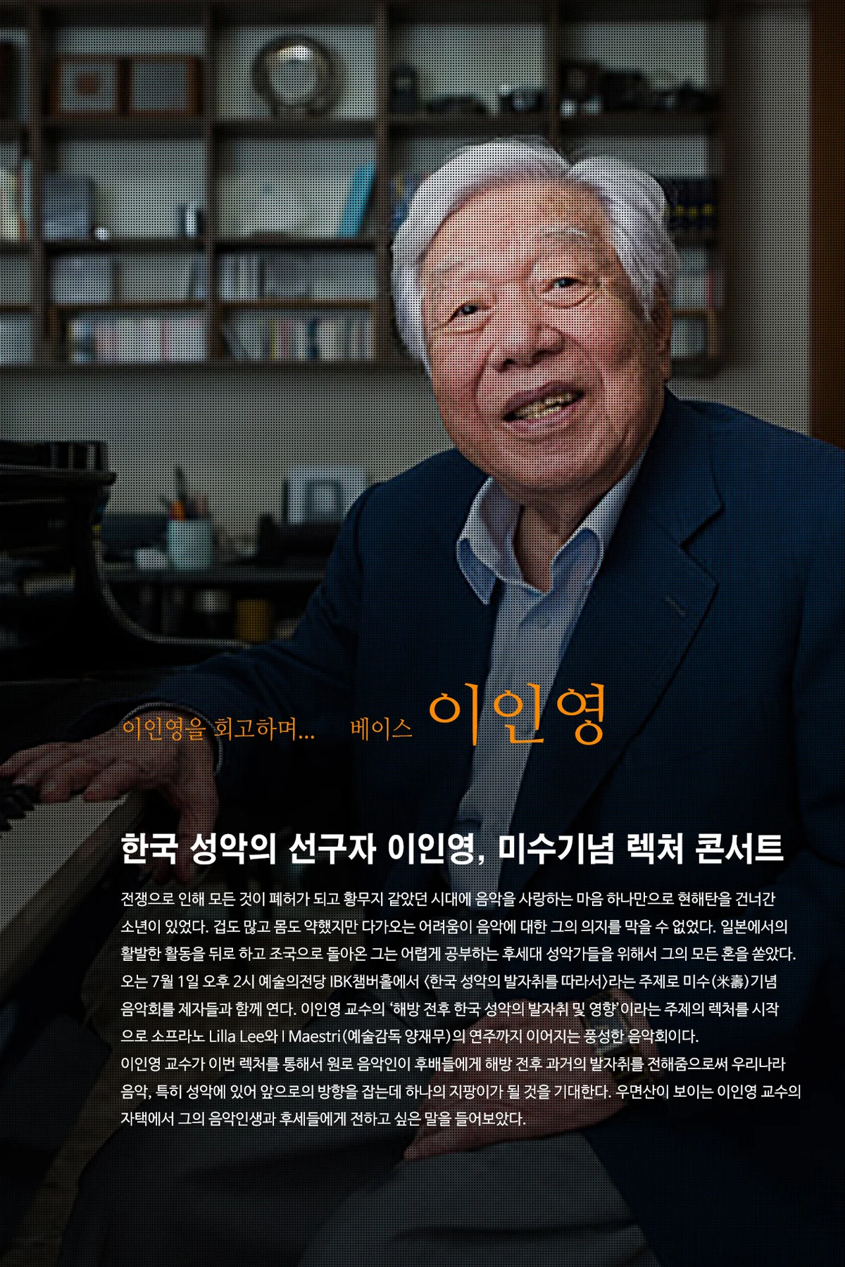 베이스 이인영을 회고하며
