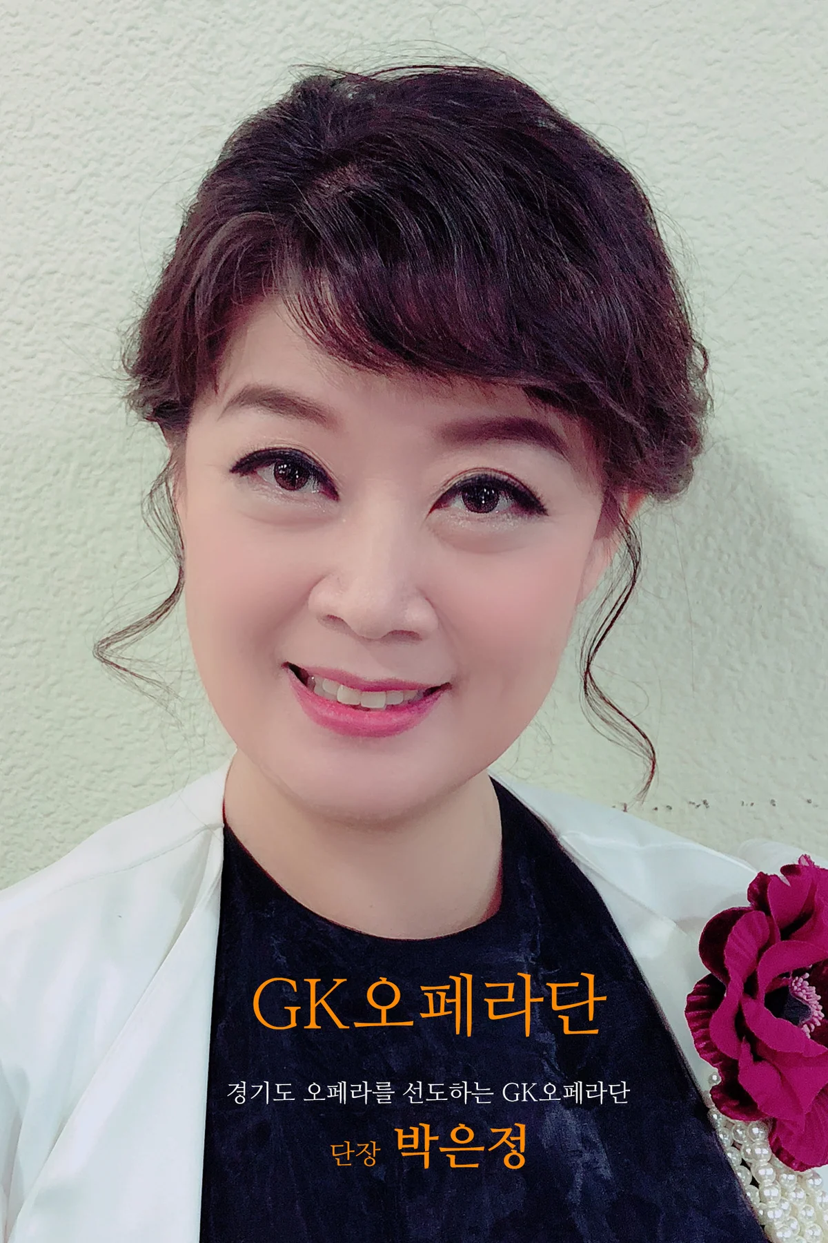 광명오페라단 인터뷰