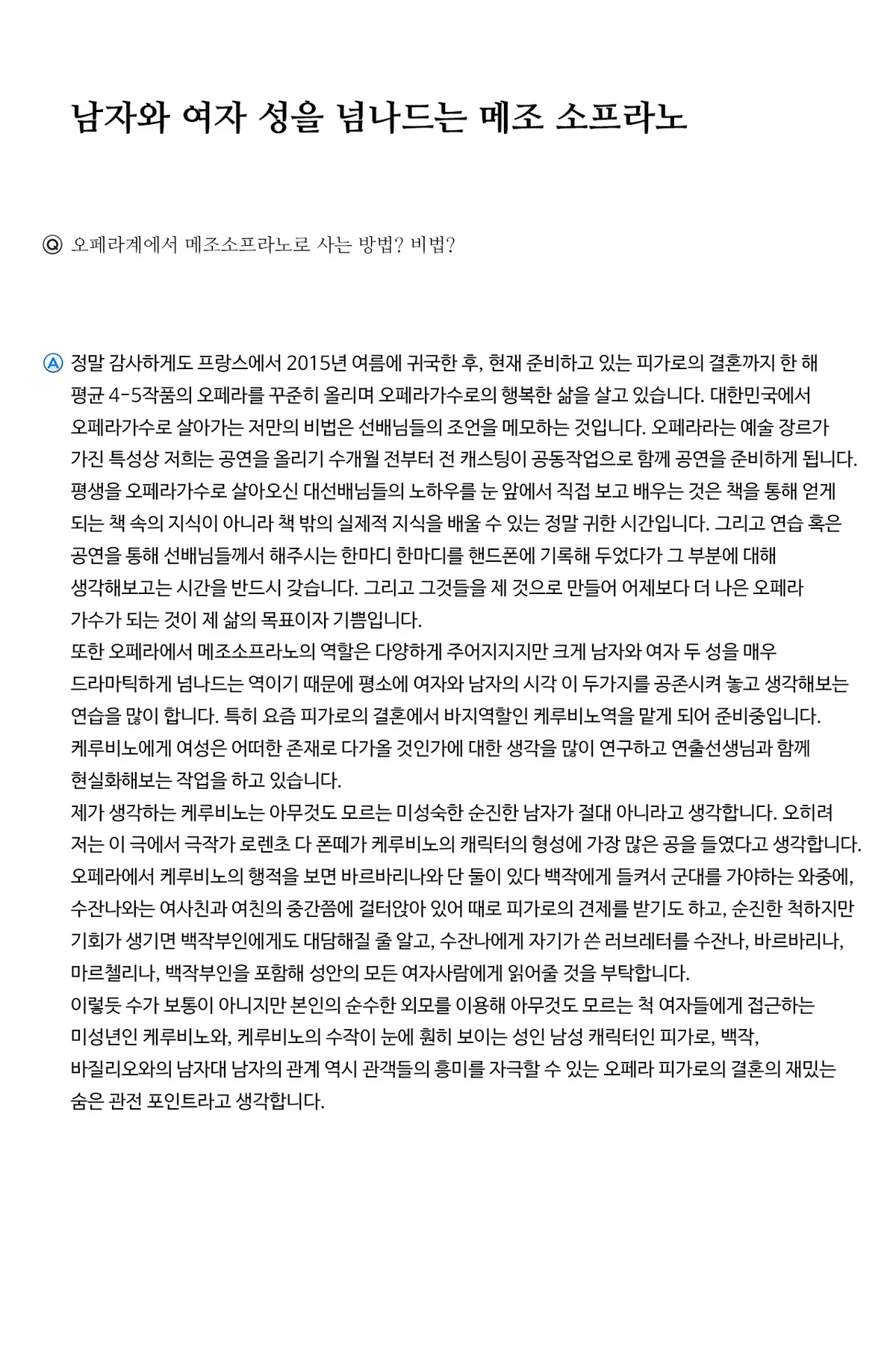 메조소프라노 변지현