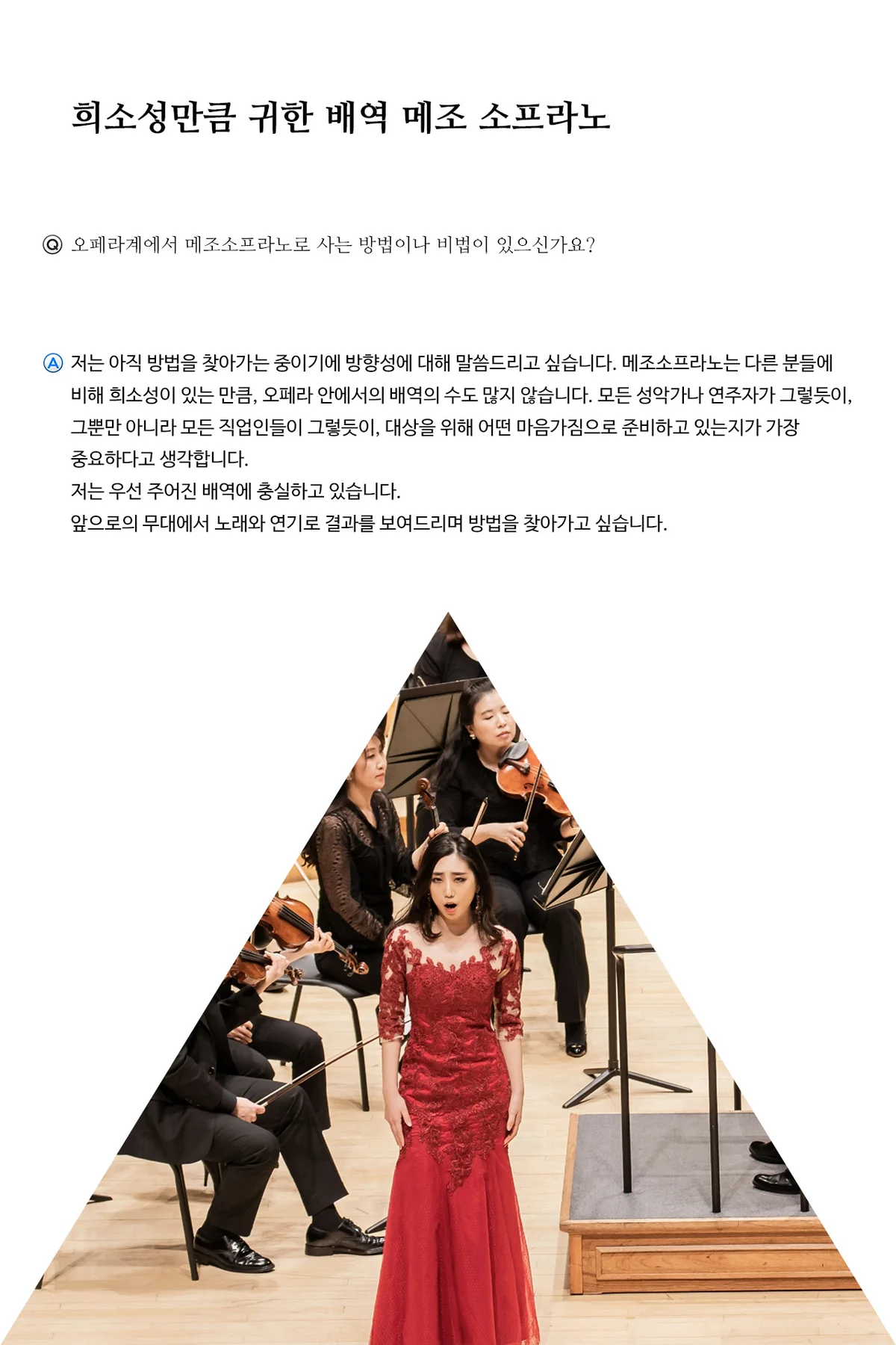 메조소프라노 홍지나