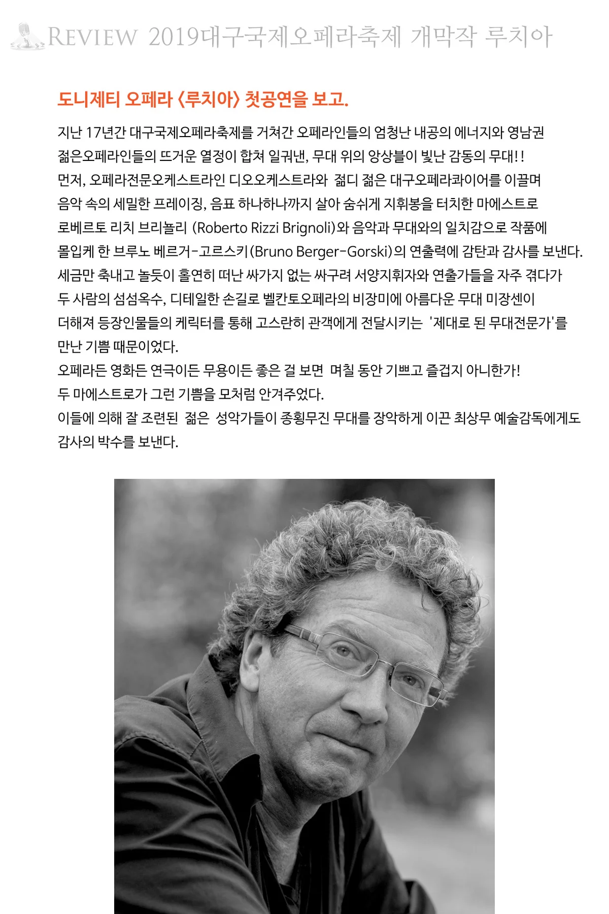 2019 대구국제오페라축제 개막작