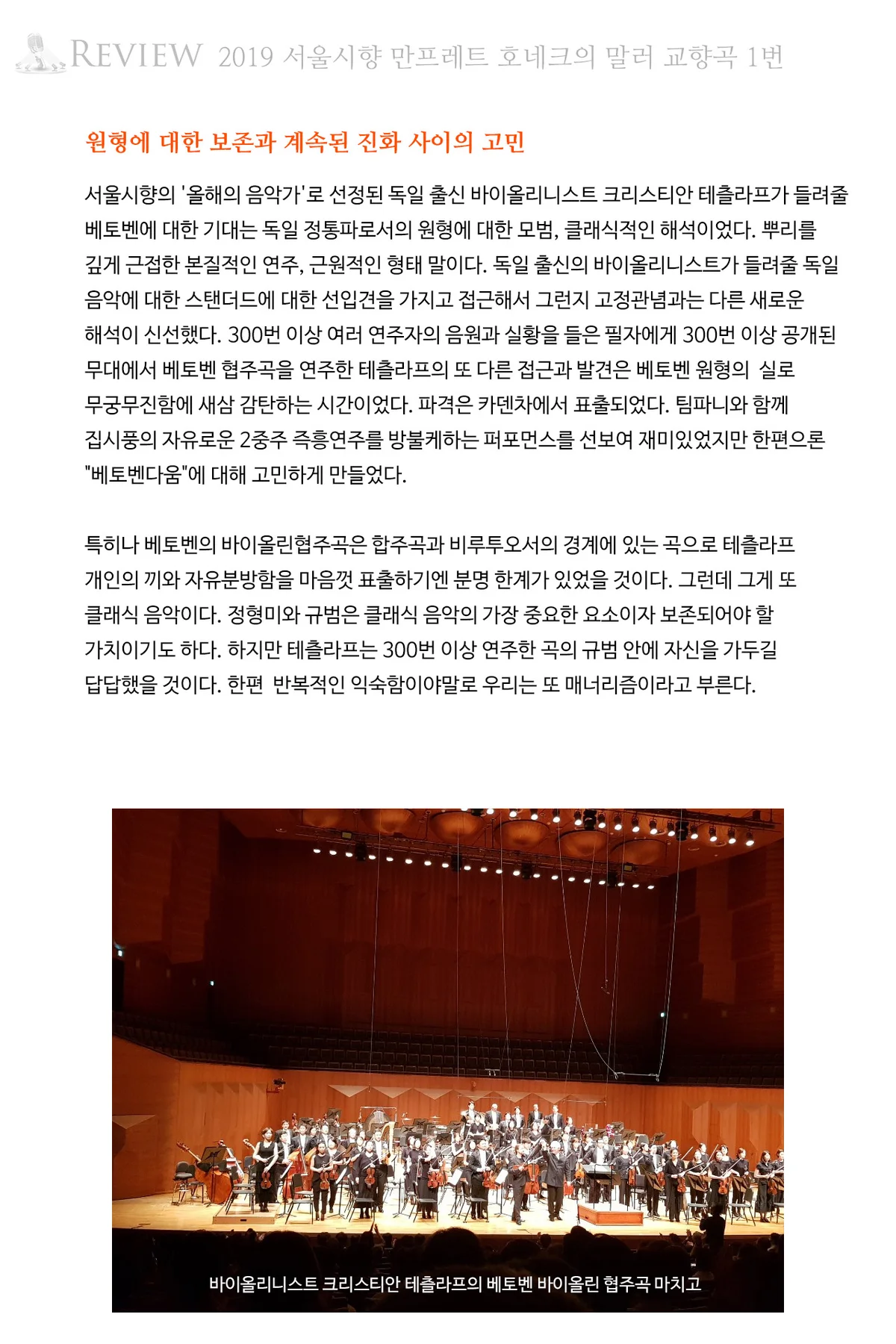 2019 서울 시향 말러 교향곡 1번