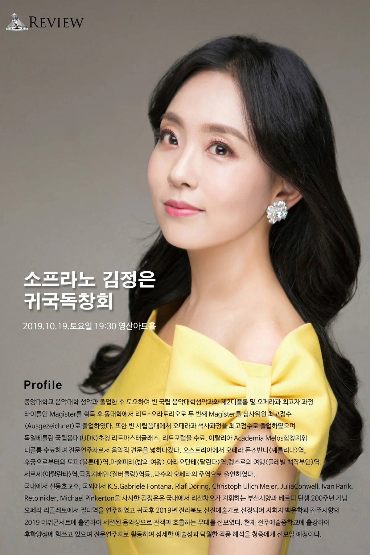 리뷰 소프라노 김정은 귀국 독창회