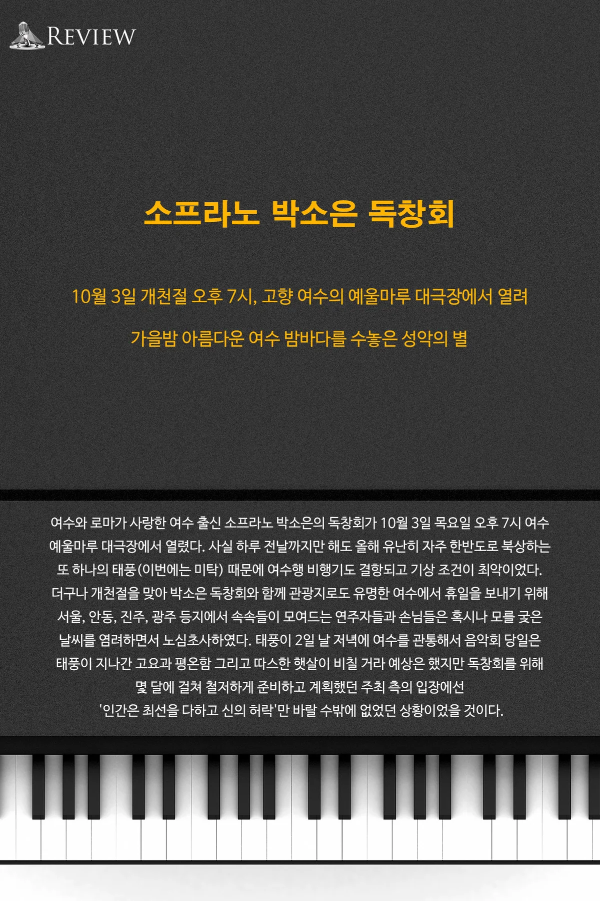 리뷰 소프라노 박소은 독창회