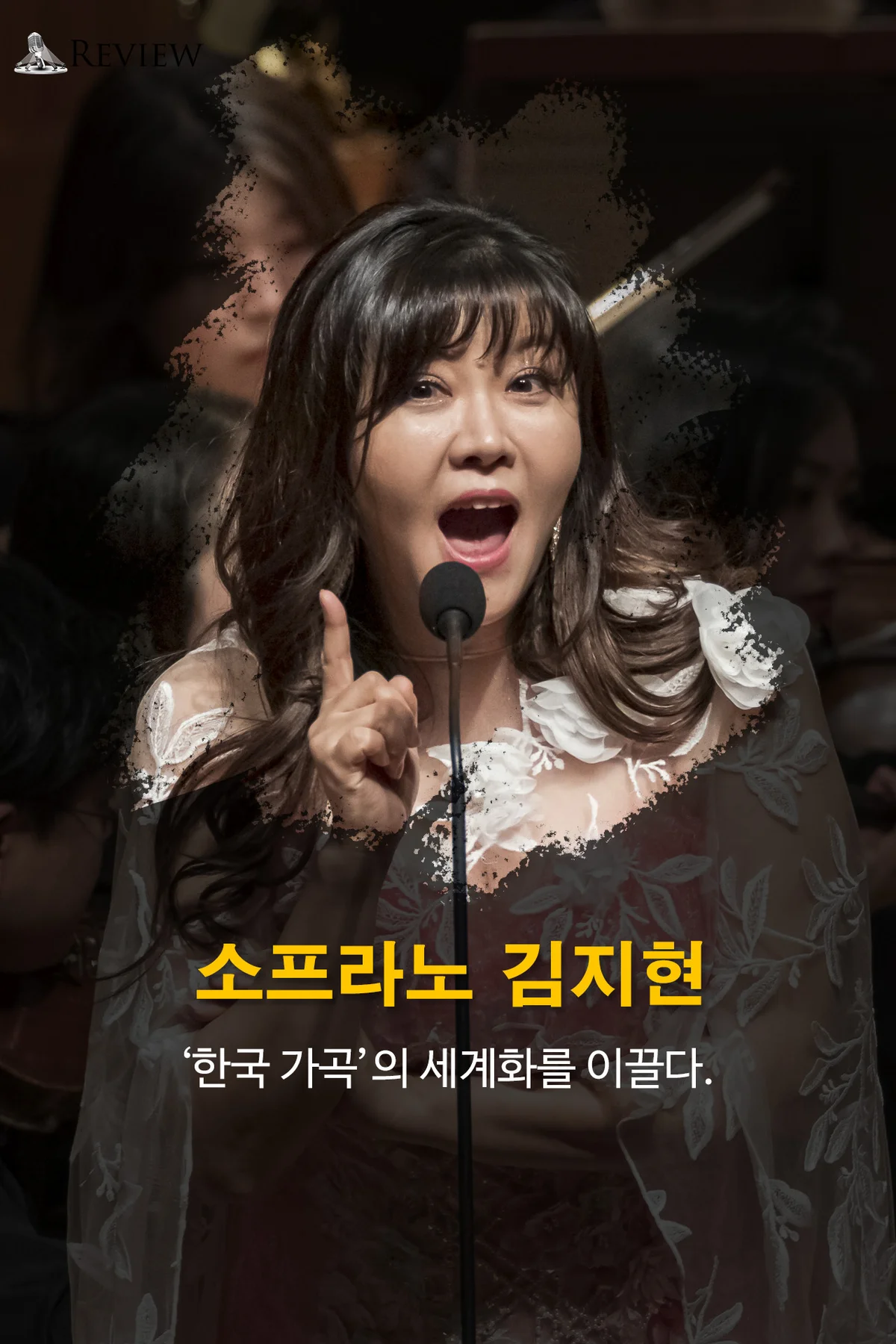 리뷰 소프라노 김지현 콘서트