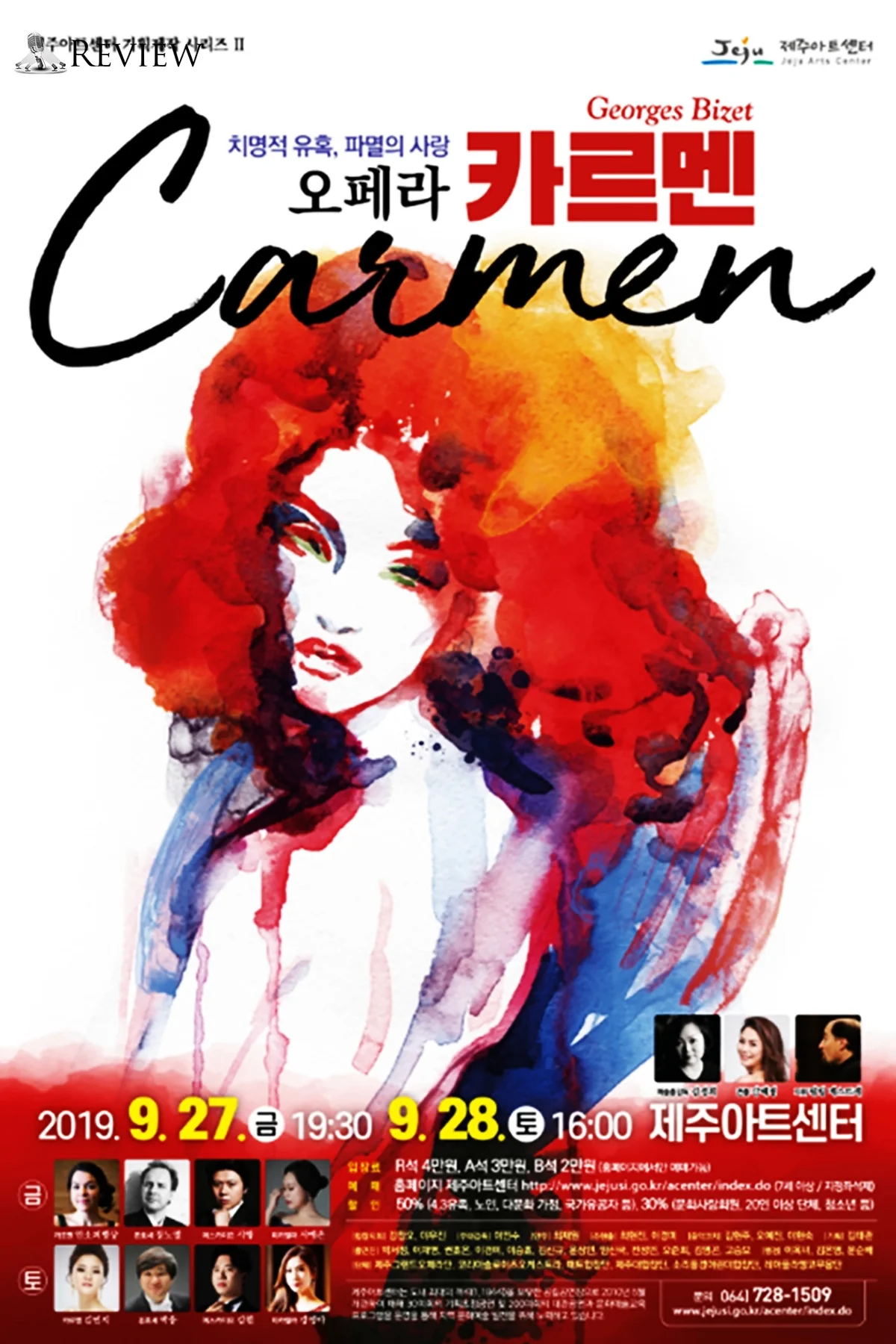 리뷰 카르멘 제주