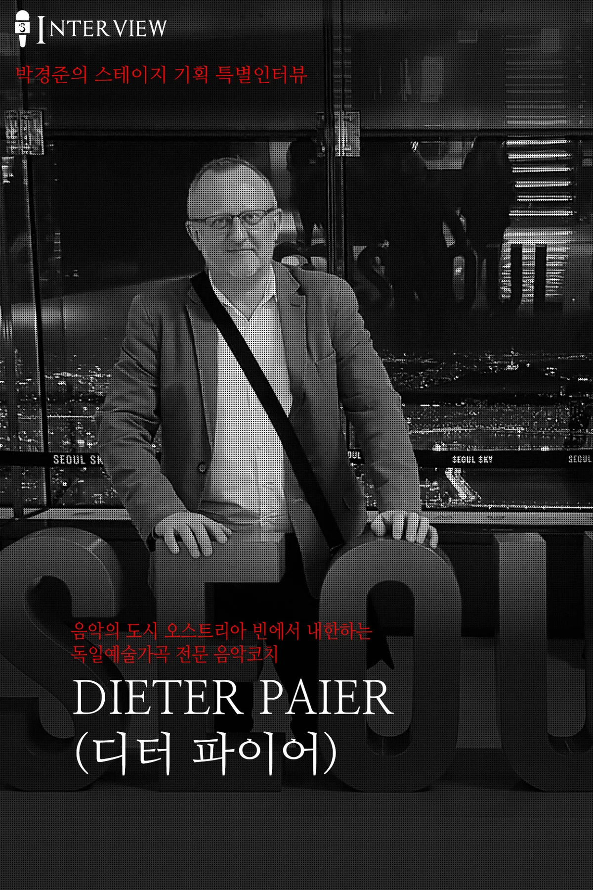 디터파이어 인터뷰