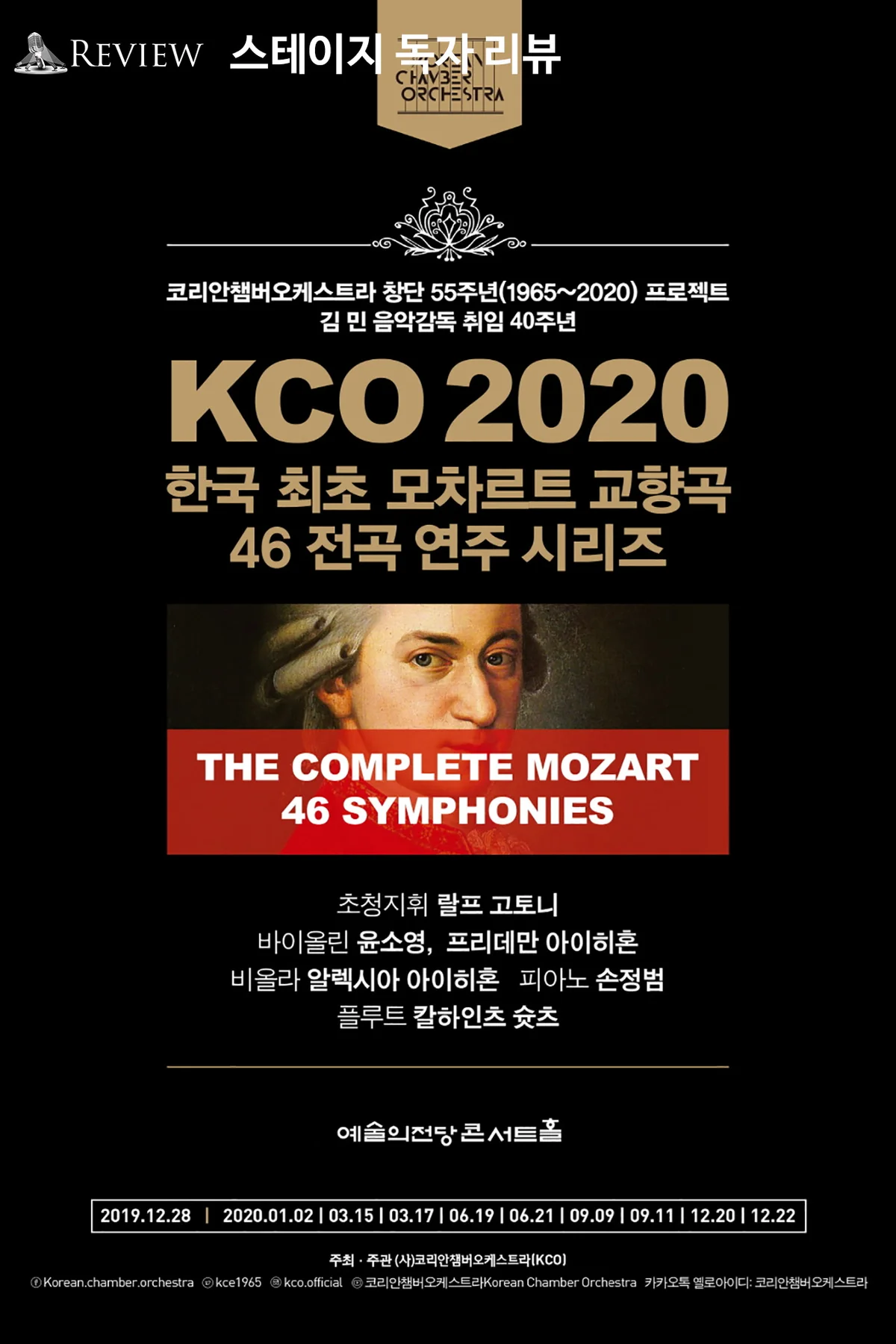 KCO 2020 모차르트 전공연주