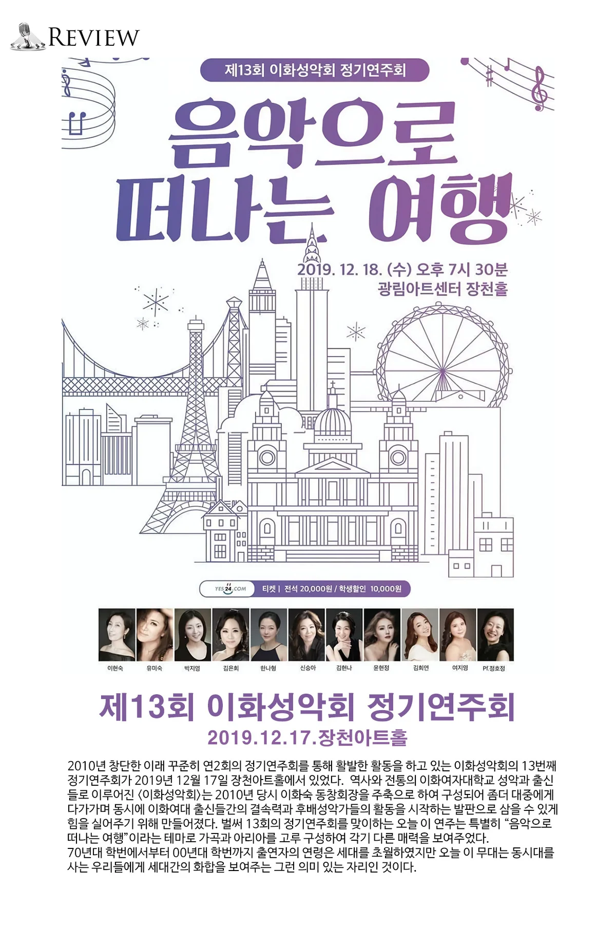 이화성악회 정기연주회