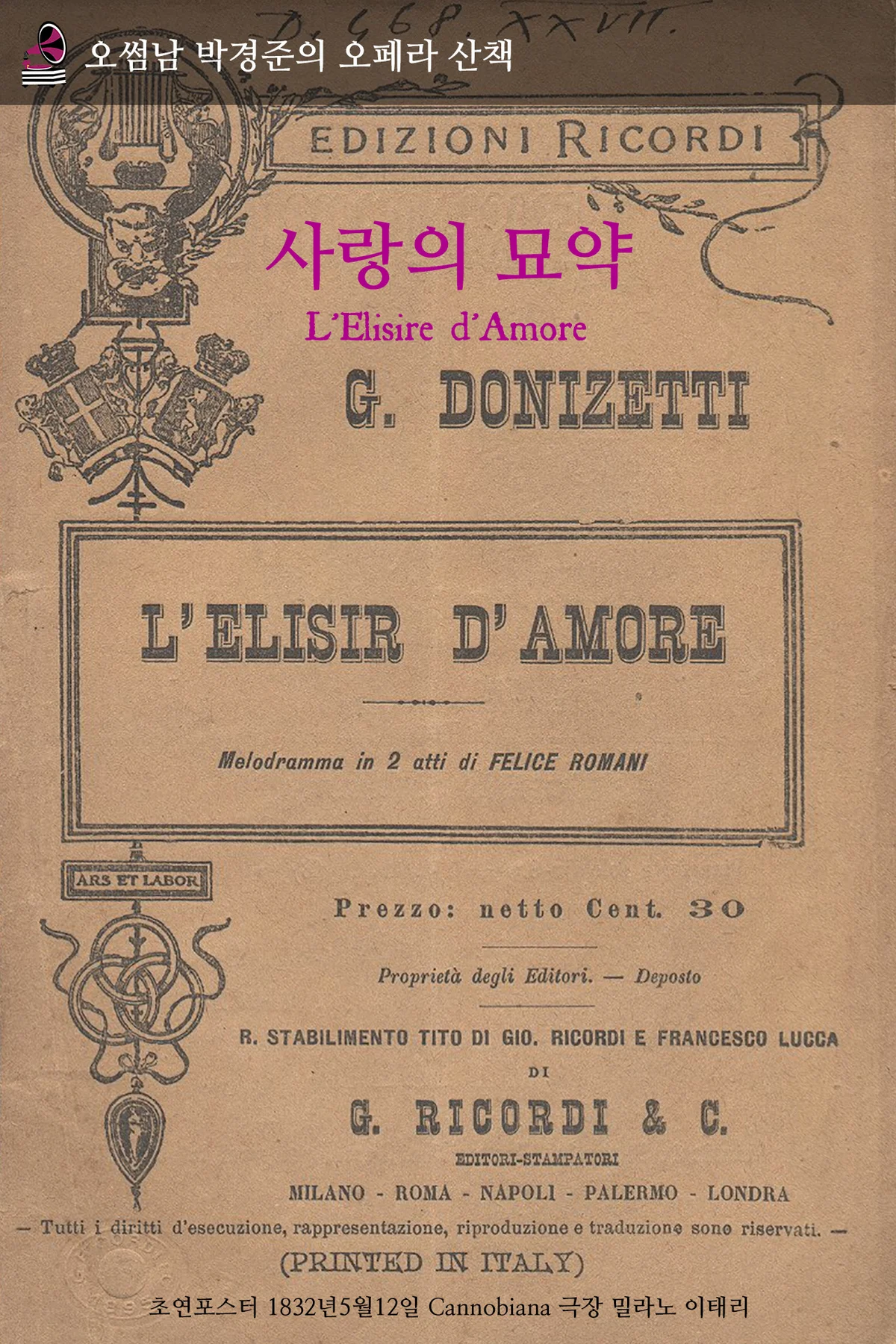 오페라산책 - 사랑의묘약