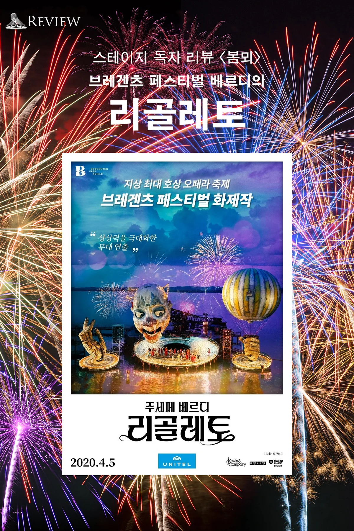 브레겐츠 페스티벌 리골레토