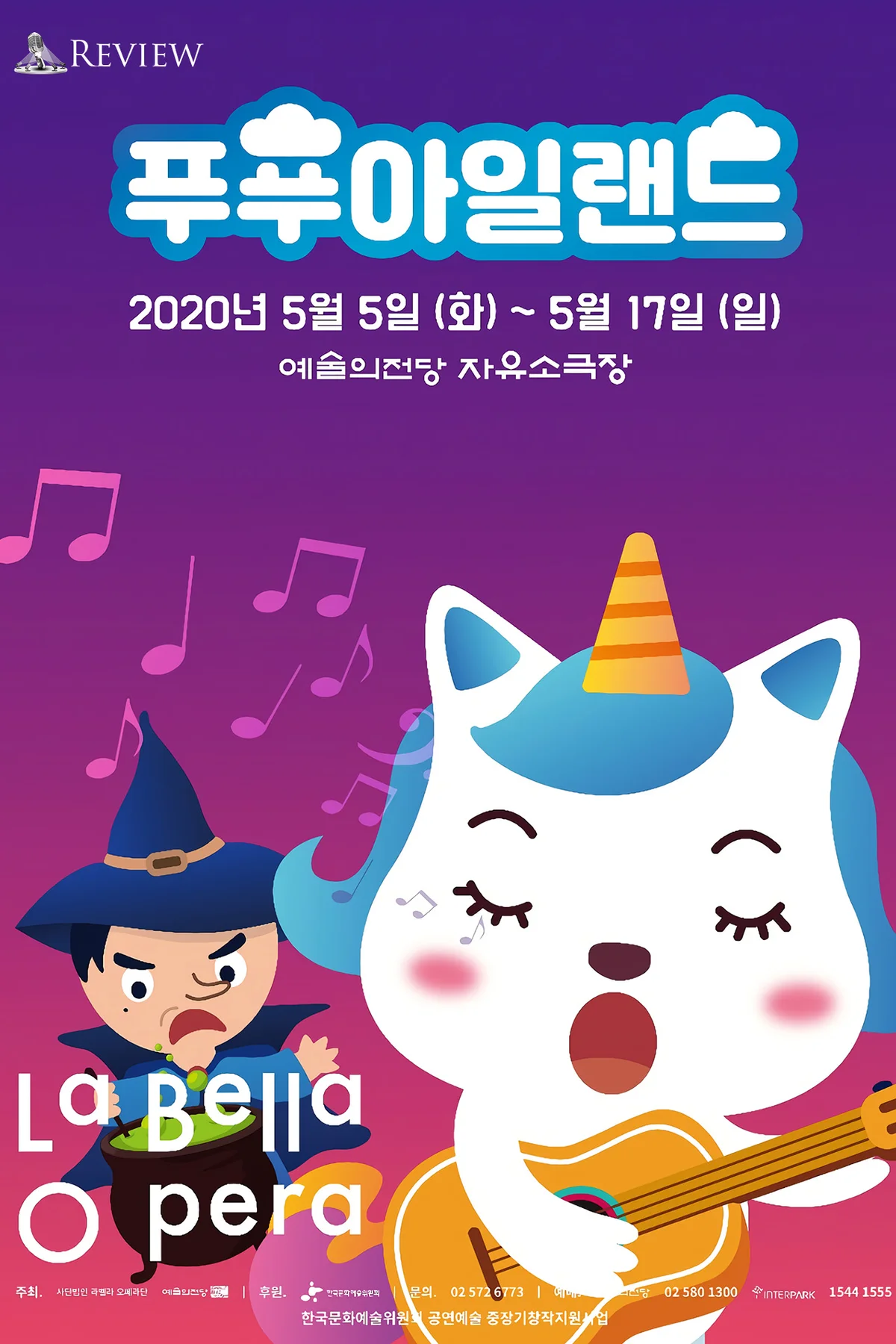 키즈오페라 - 푸푸 아일랜드