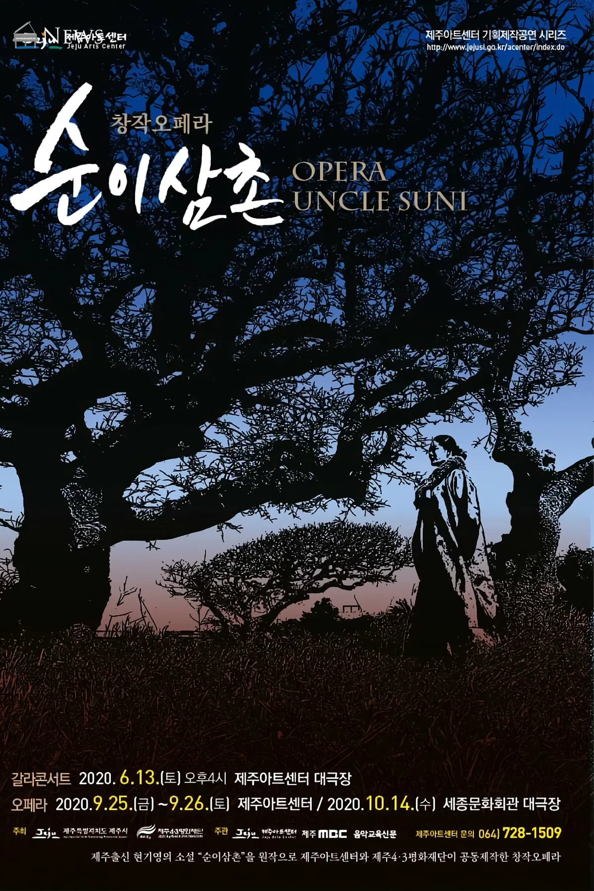 오페라 - 순이삼촌