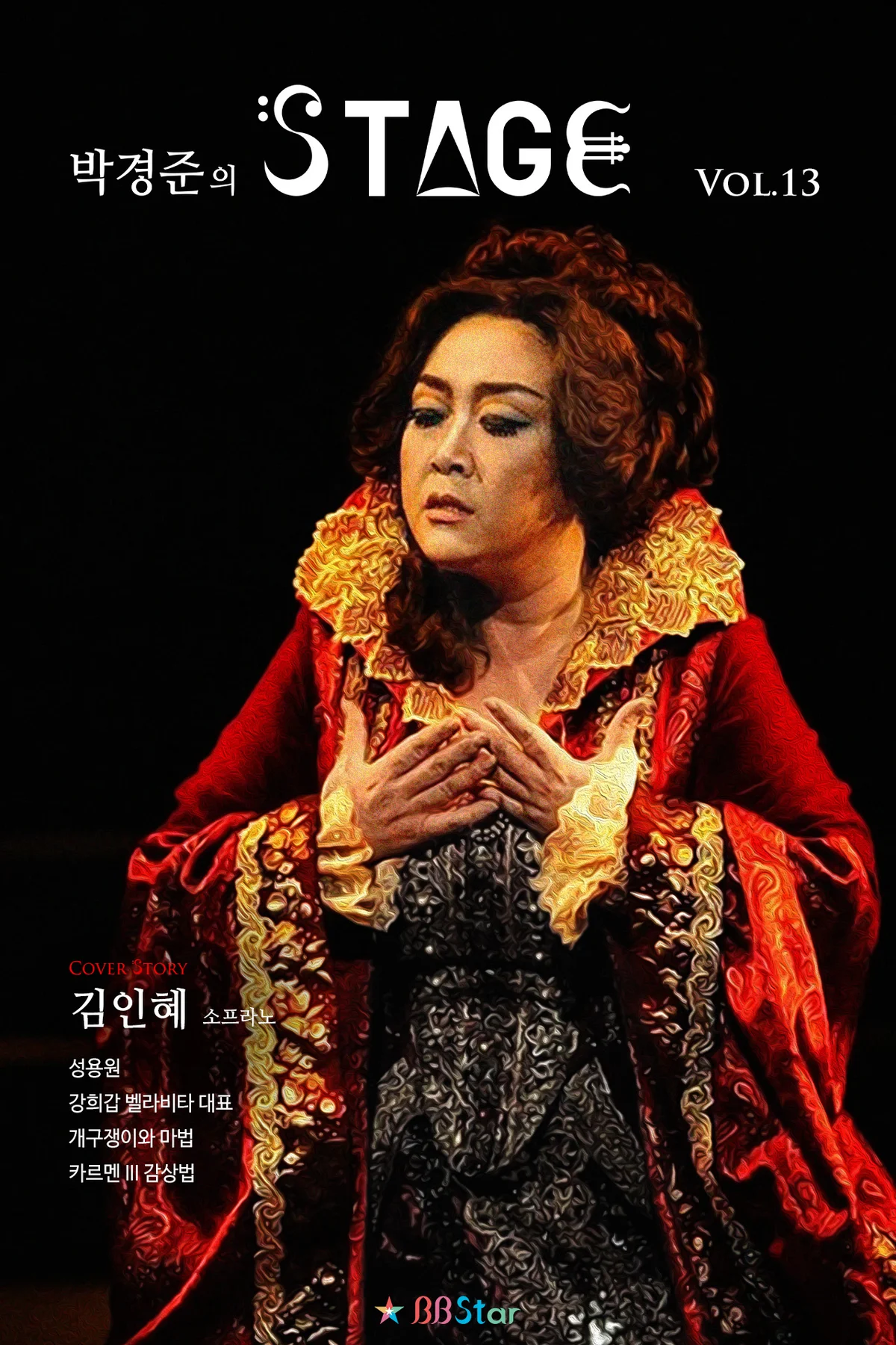 STAGE 13호