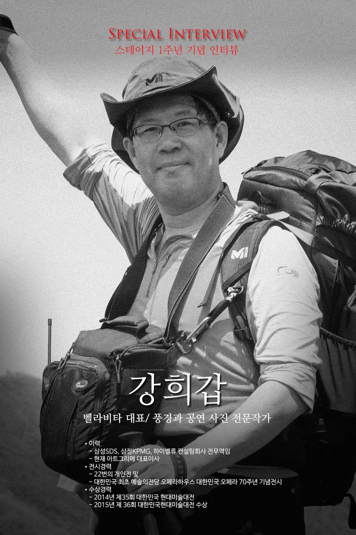 인터뷰 - 강희갑 사진작가