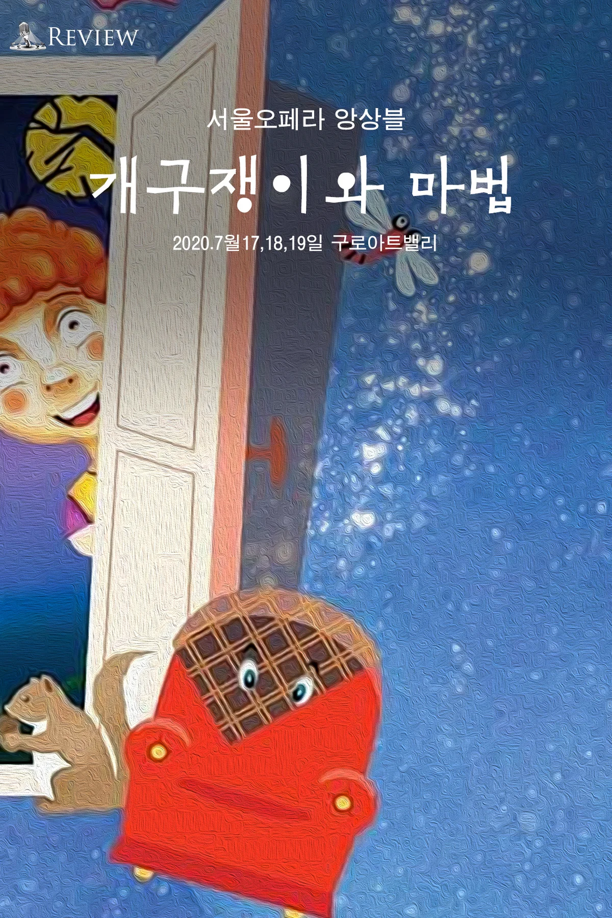 오페라 개구쟁이와 마법