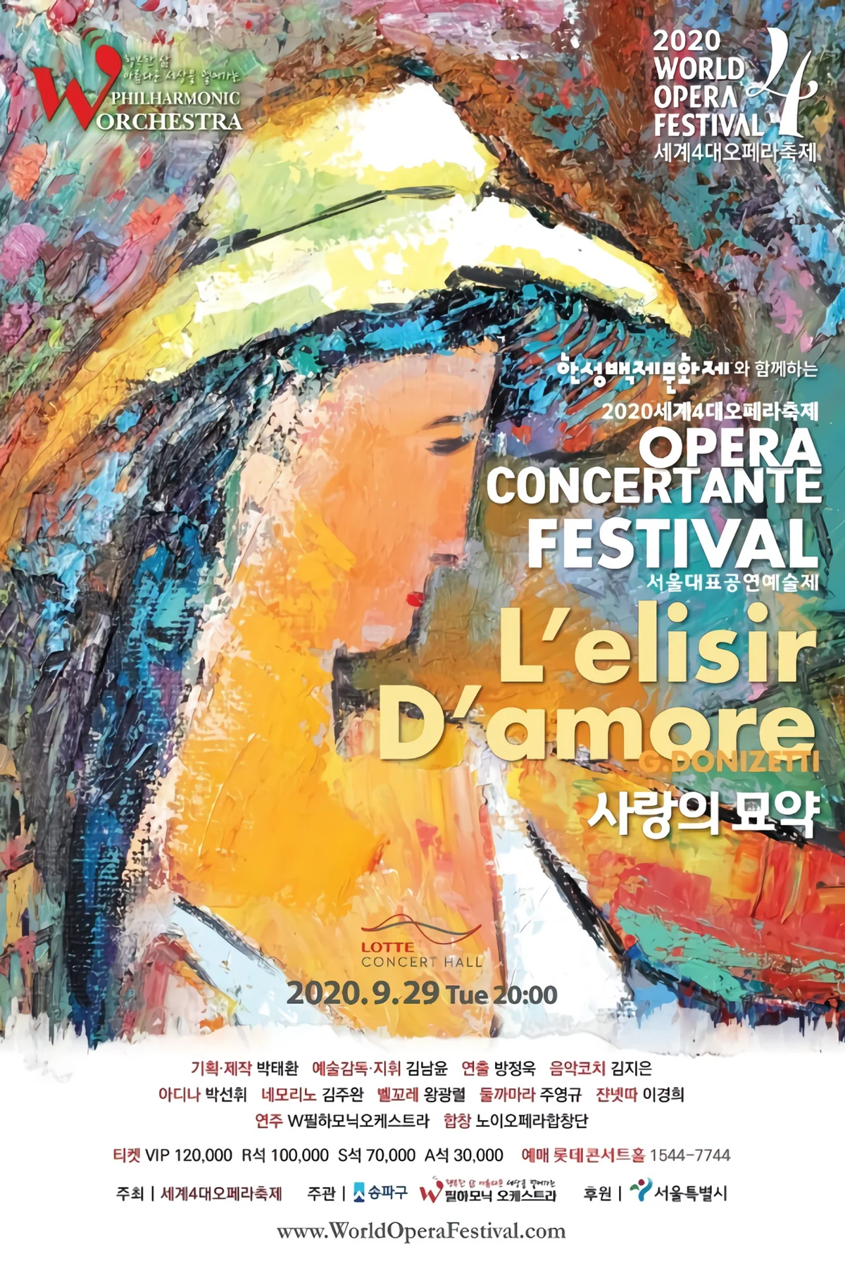 세계4대 오페라축제 - 사랑의묘약
