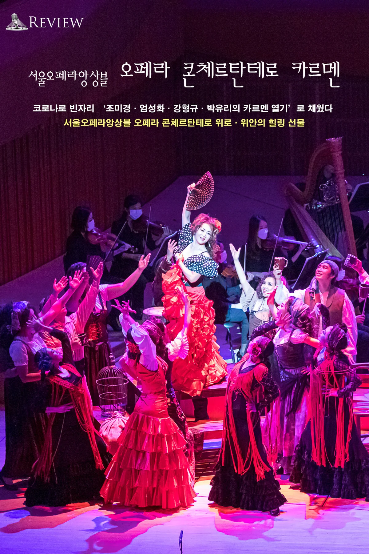 오페라 콘체르탄트 - 카르멘