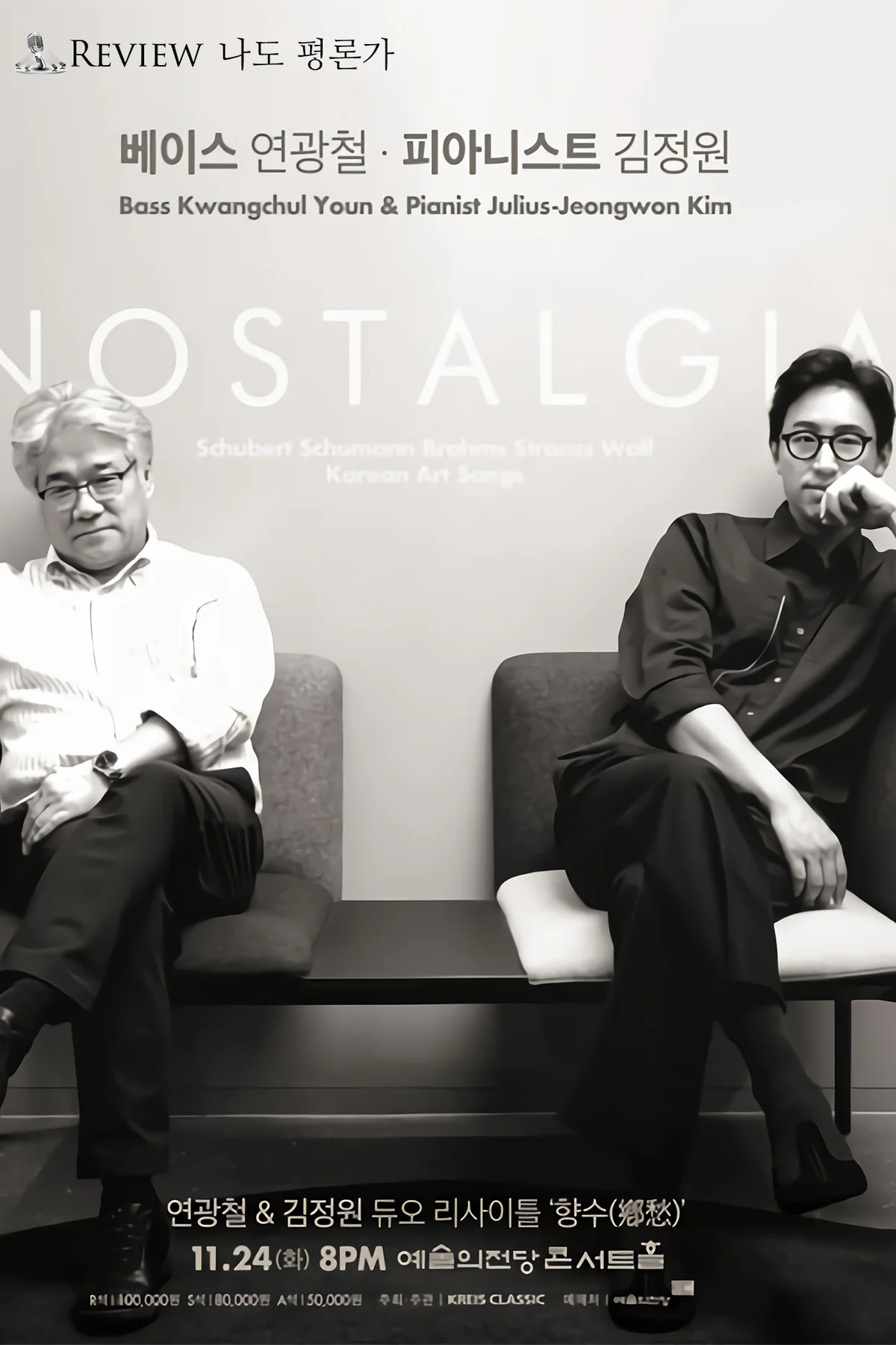 연광철 김정원 듀오리사이틀